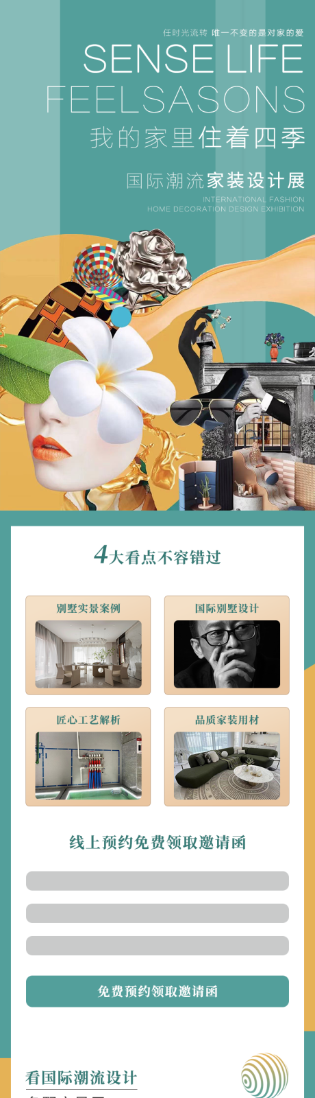源文件下载【国际潮流设计展】编号：39920018812786772