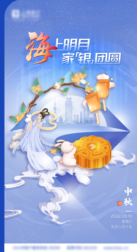 源文件下载【商务中秋 节日海报】编号：19750018942157400