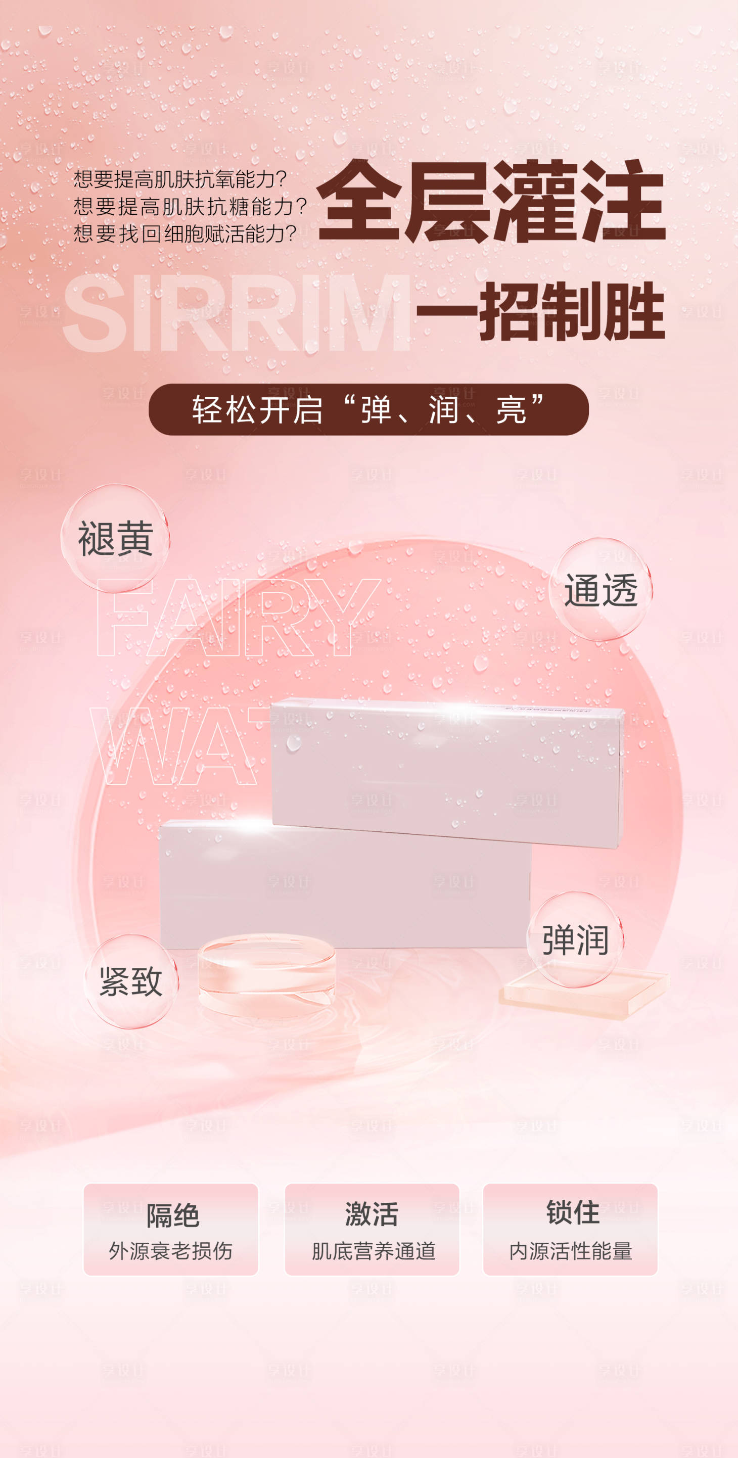 源文件下载【冭活泡泡针微商海报】编号：41360018579608503