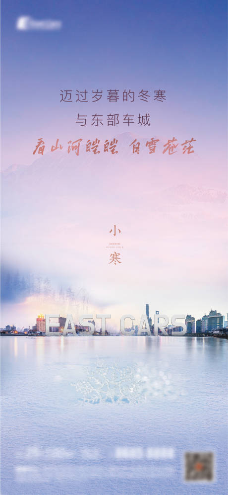 源文件下載【享設(shè)計(jì)】搜索編號(hào)：53710018715087778【小寒節(jié)氣海報(bào)】