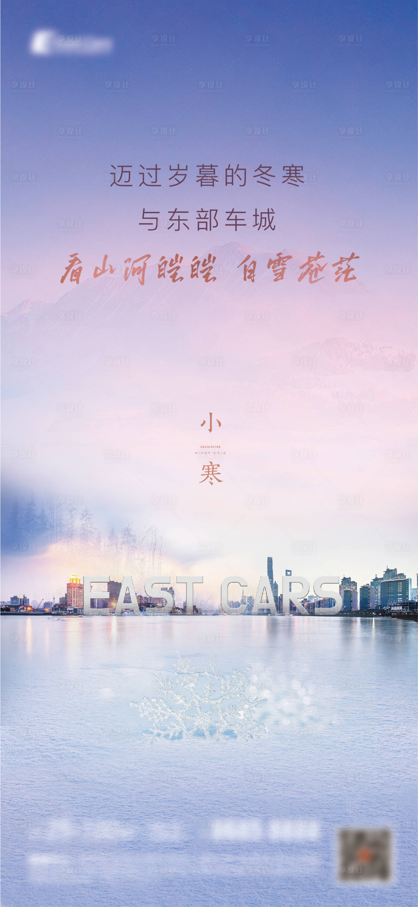源文件下载【小寒节气海报】编号：53710018715087778
