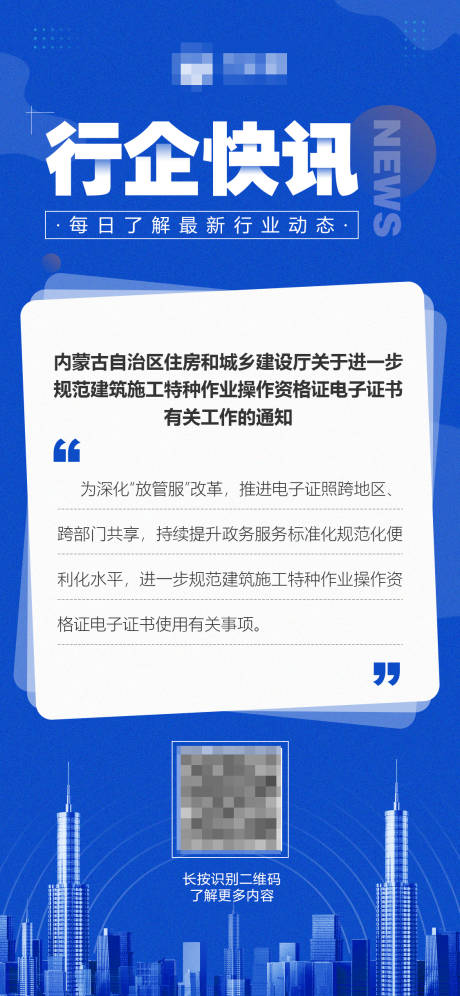 源文件下载【享设计】搜索编号：74190018479697864【每日资讯海报】