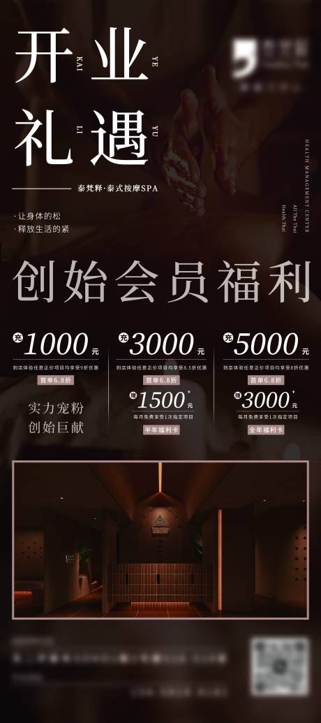 源文件下载【享设计】搜索编号：76360018976693645【开业礼遇展架图】
