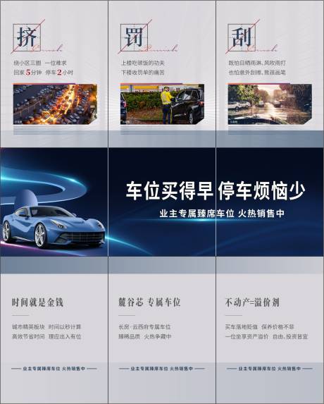 源文件下载【车位三宫格】编号：31950018924618663