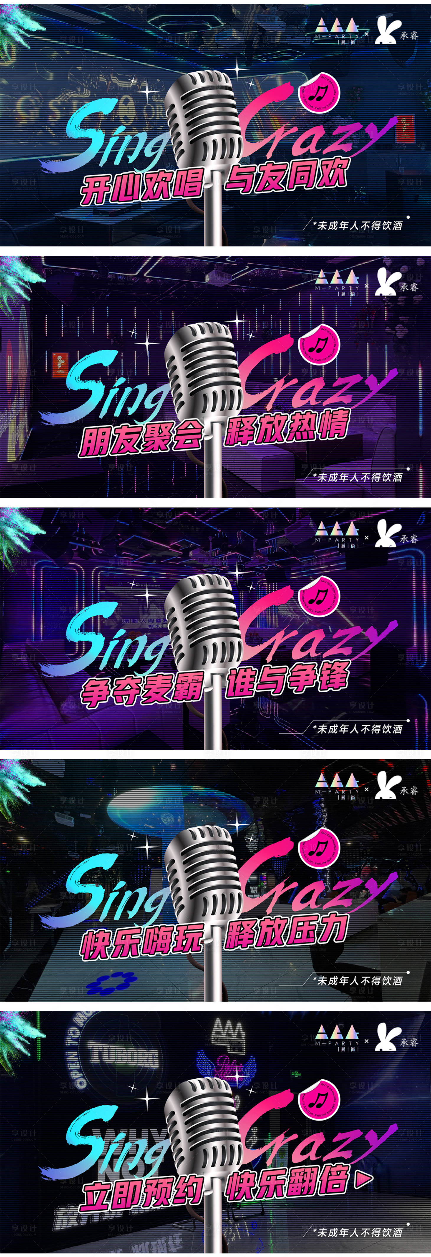 源文件下載【KTV輪播圖banner】編號(hào)：94530018531802313
