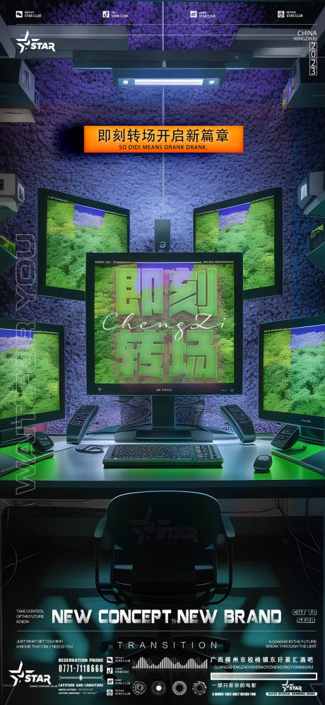 源文件下載【酒吧日常轉場海報】編號：47450018450068078