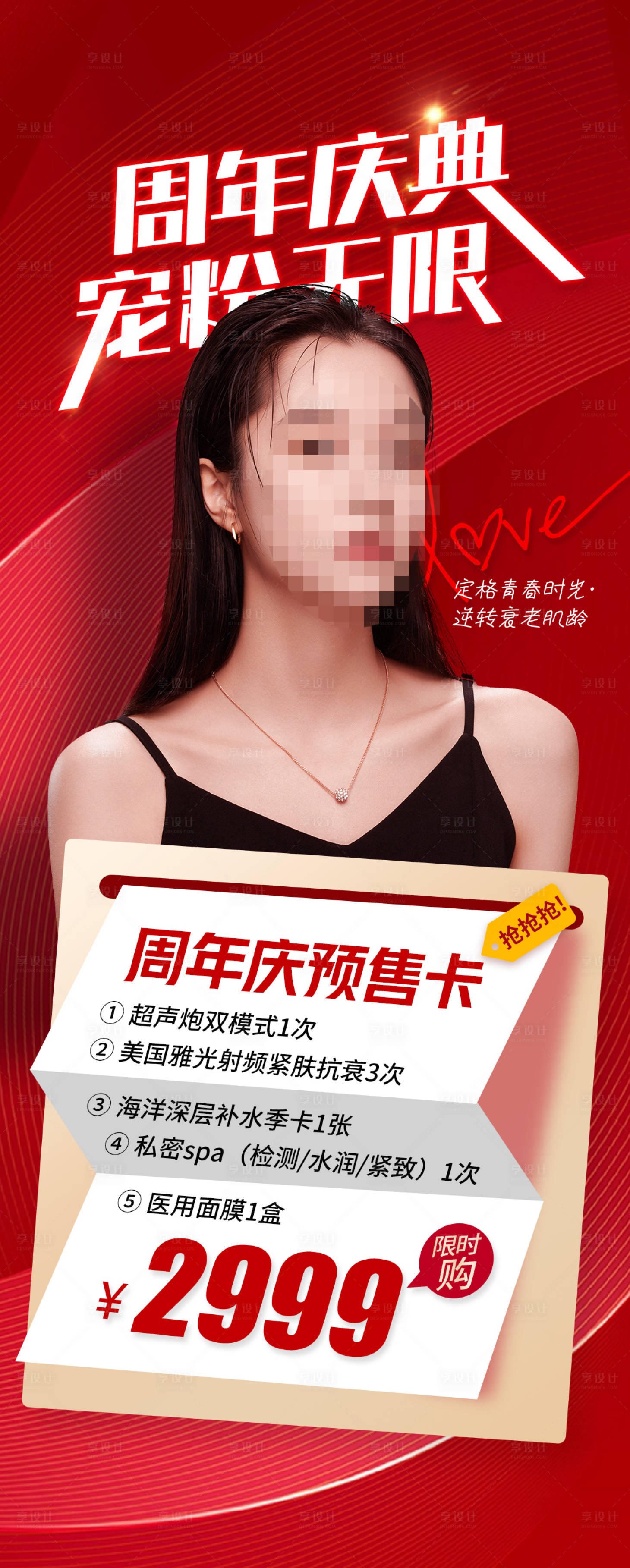 源文件下载【享设计】搜索编号：91830018994381382【周年庆典】