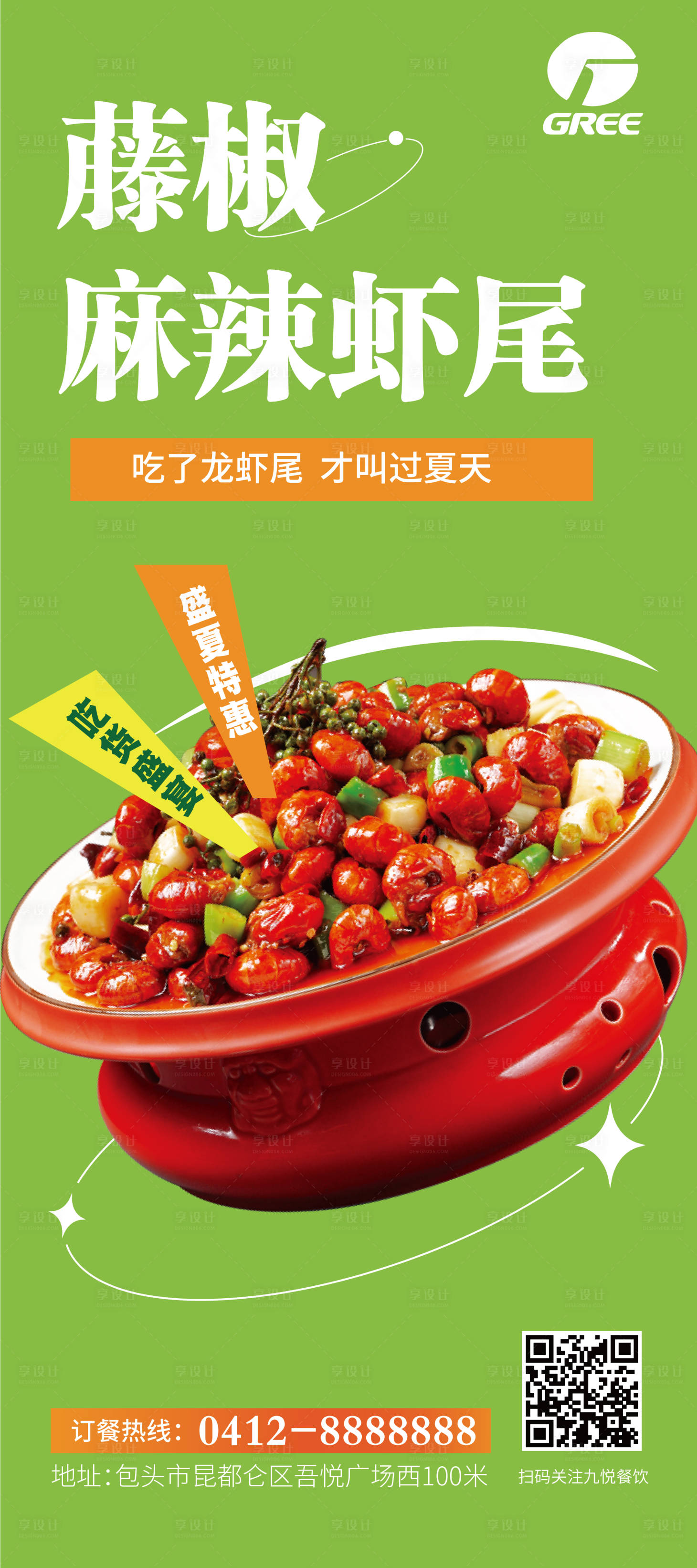 源文件下载【小龙虾海报】编号：94880018943115667