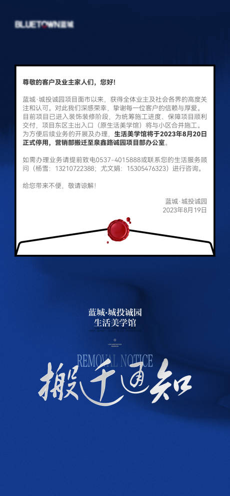 源文件下载【邀请函通知公告招聘海报】编号：20230819164649689