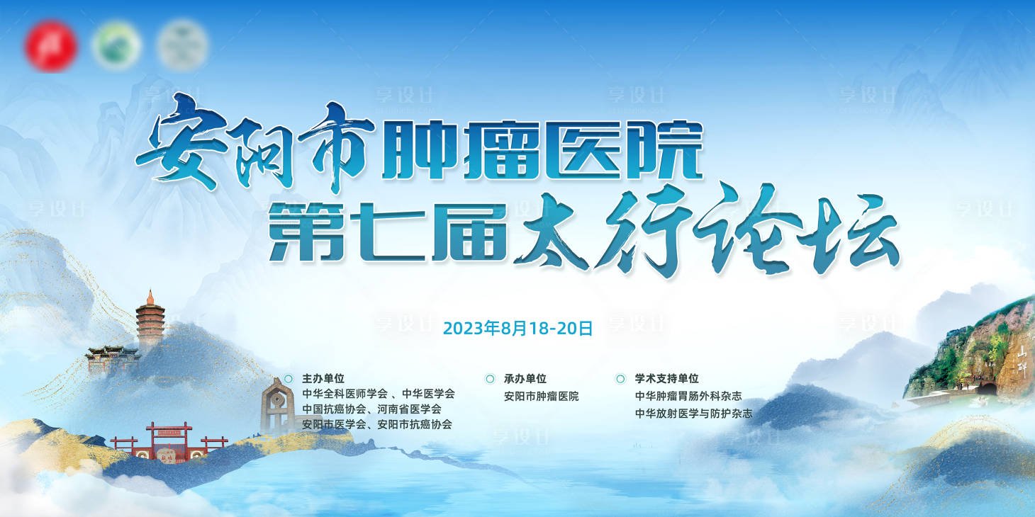 源文件下載【享設計】搜索編號：68770018568928094【腫瘤醫院太行論壇】