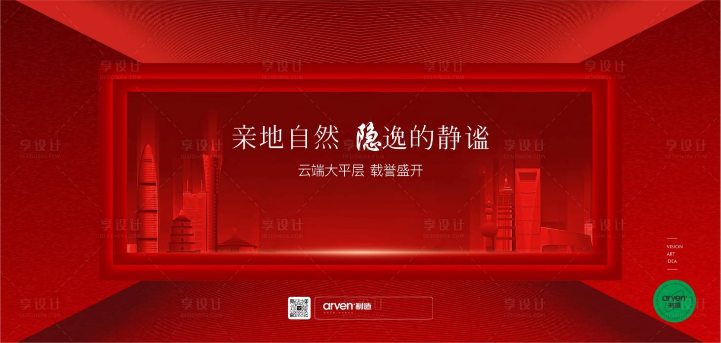 源文件下载【地产开盘背景板】编号：97390018620733077