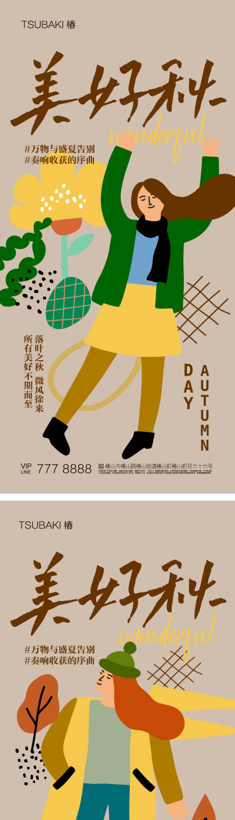 源文件下載【美好海報】編號：64540018553811963
