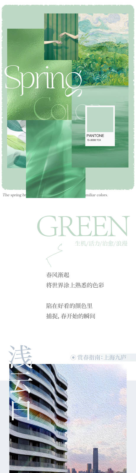 源文件下载【地产品牌价值点色彩长图专题设计】编号：32480018772295753