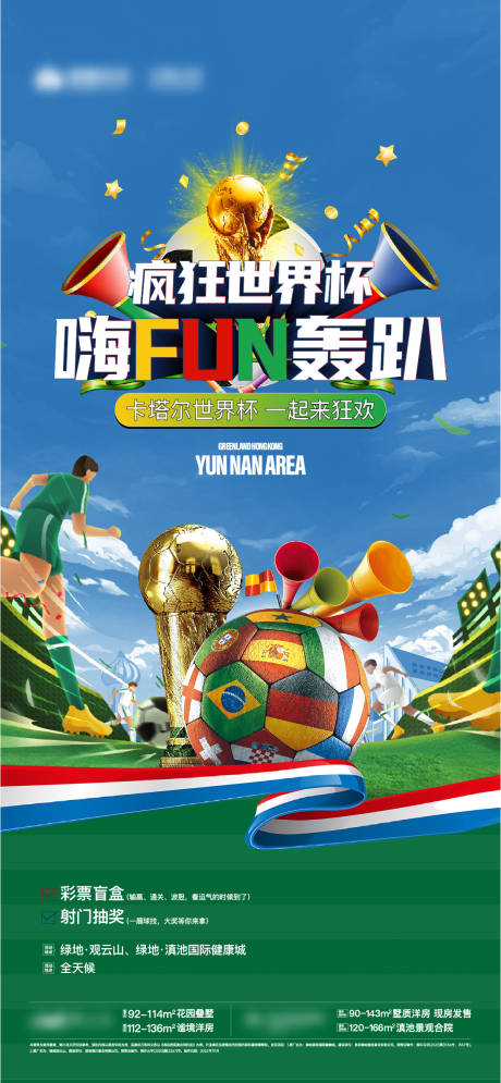 源文件下载【世界杯海报】编号：55550018798219073