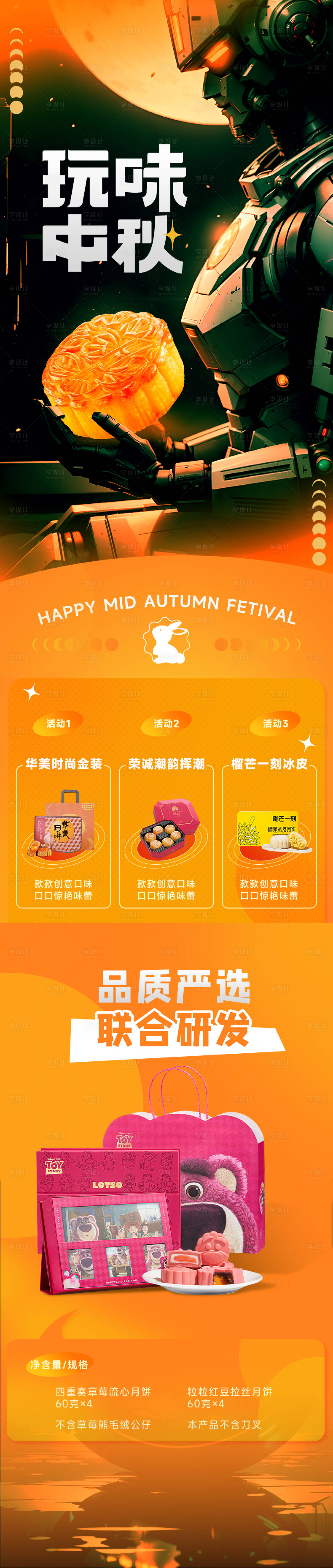 源文件下载【中秋月饼微信长图】编号：47970018816454649