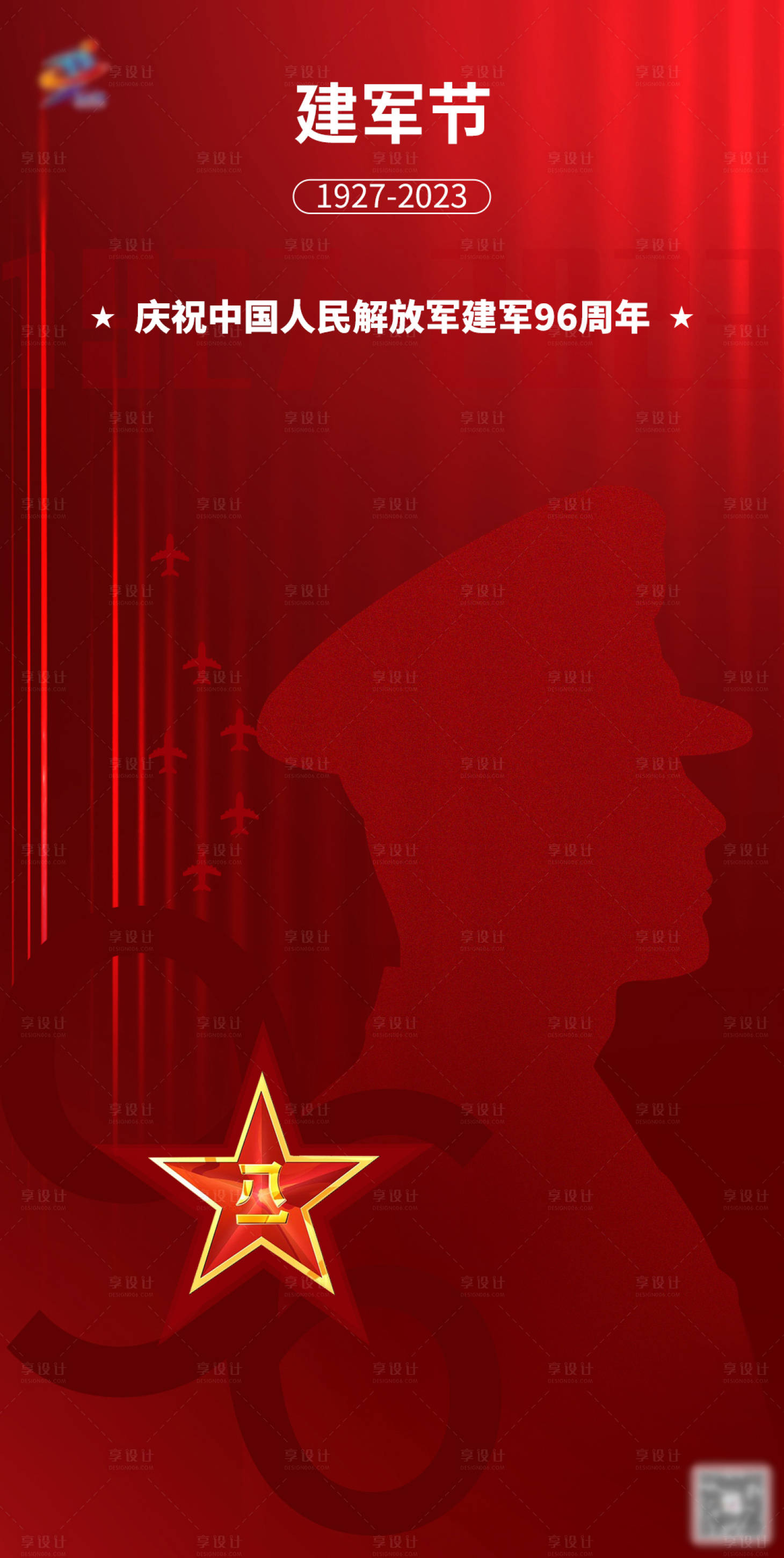 源文件下載【享設計】搜索編號：64340018426064370【建軍節海報】