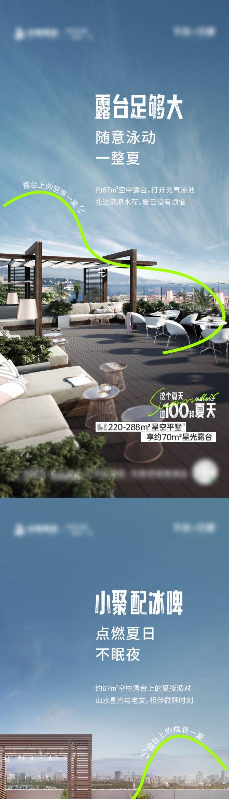 源文件下载【地产露台价值微信稿】编号：95270018764689111