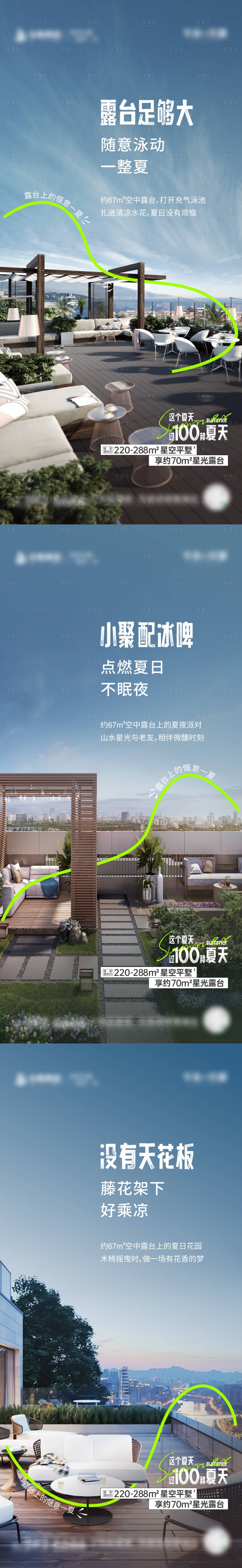 源文件下载【地产露台价值微信稿】编号：95270018764689111