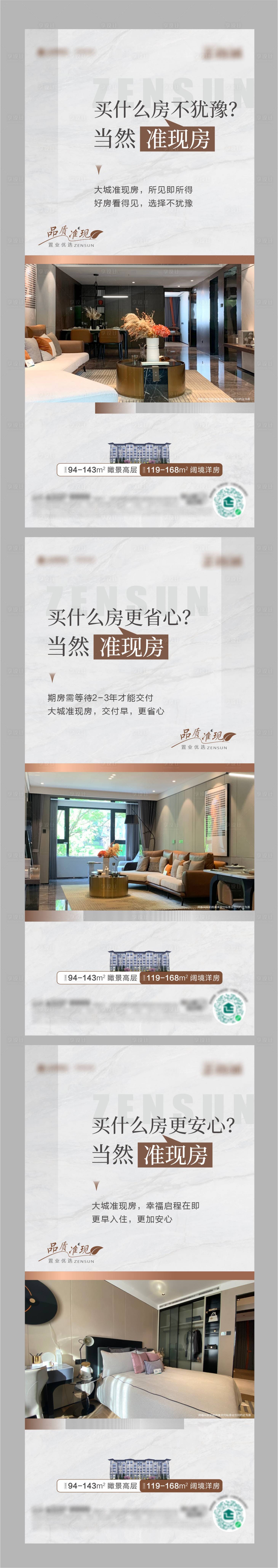 源文件下载【享设计】搜索编号：84630018895509540【准现房价值系列海报】