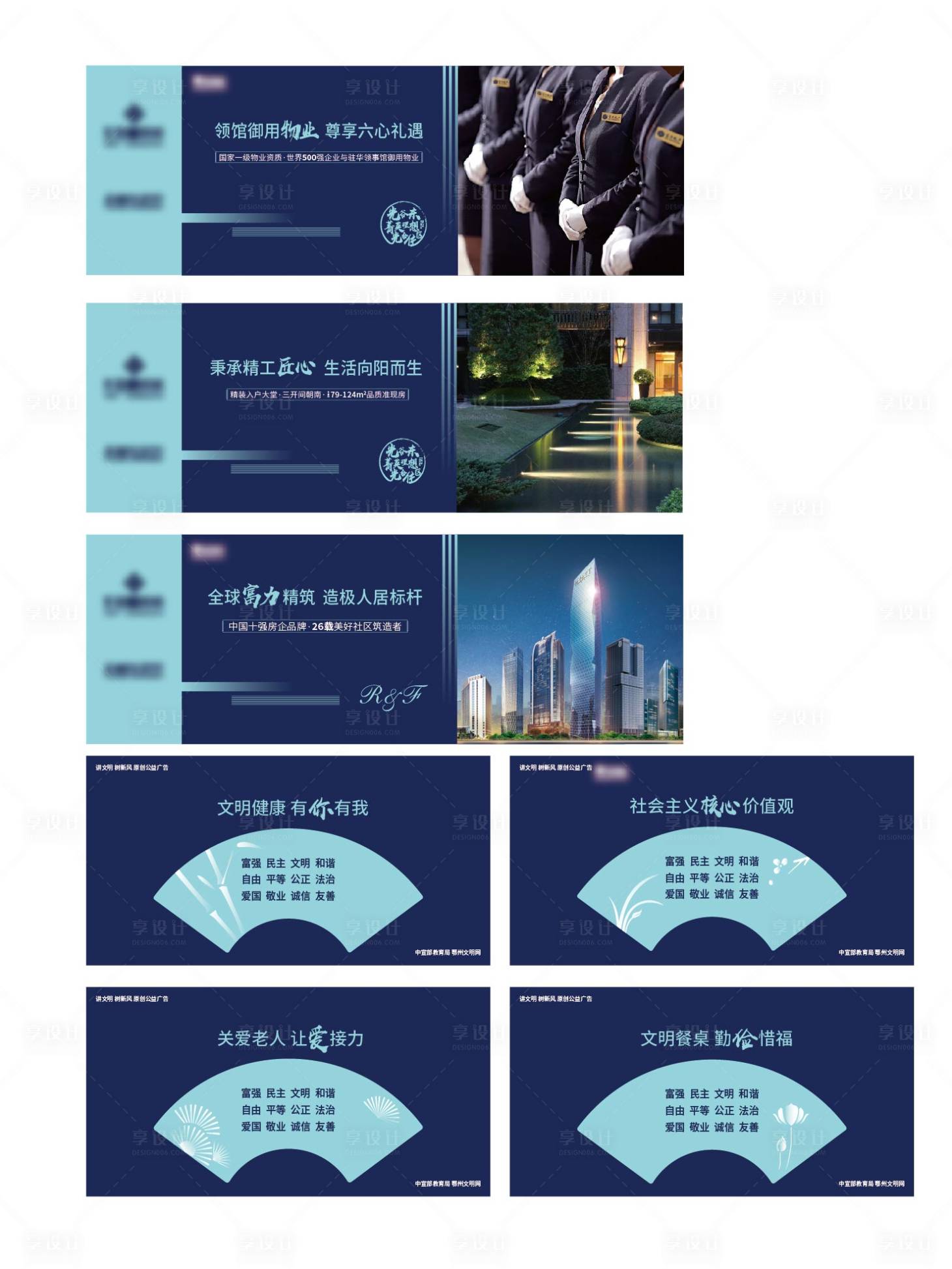 源文件下载【享设计】搜索编号：62870018520418316【地产围挡系列海报】