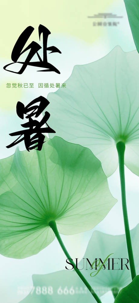 源文件下載【處暑節(jié)氣海報】編號：86200018825518951