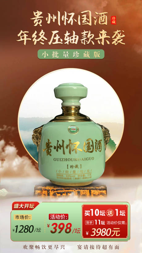 源文件下载【白酒活动海报 】编号：36220018880979025