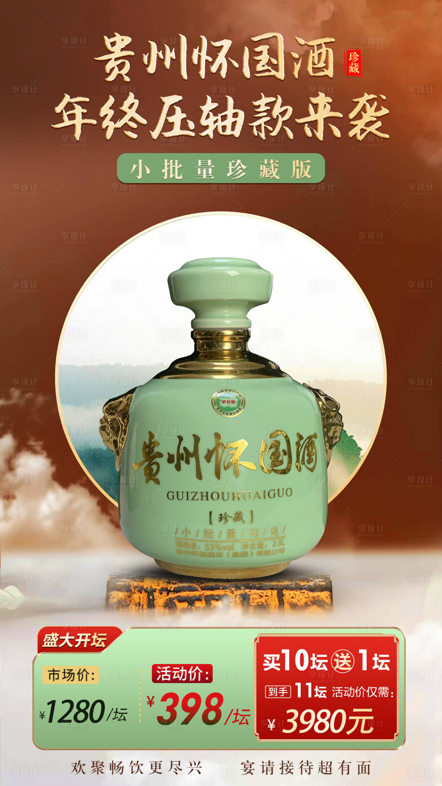 源文件下載【享設計】搜索編號：36220018880979025【白酒活動海報 】