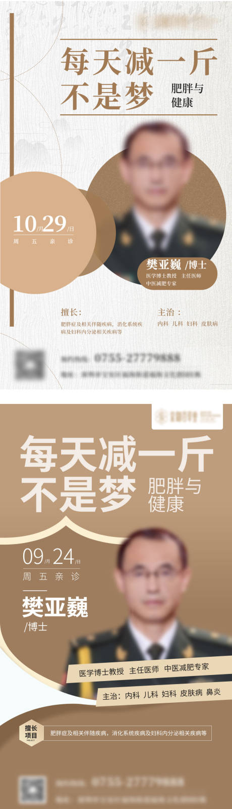 源文件下载【中医海报】编号：65830018875227411