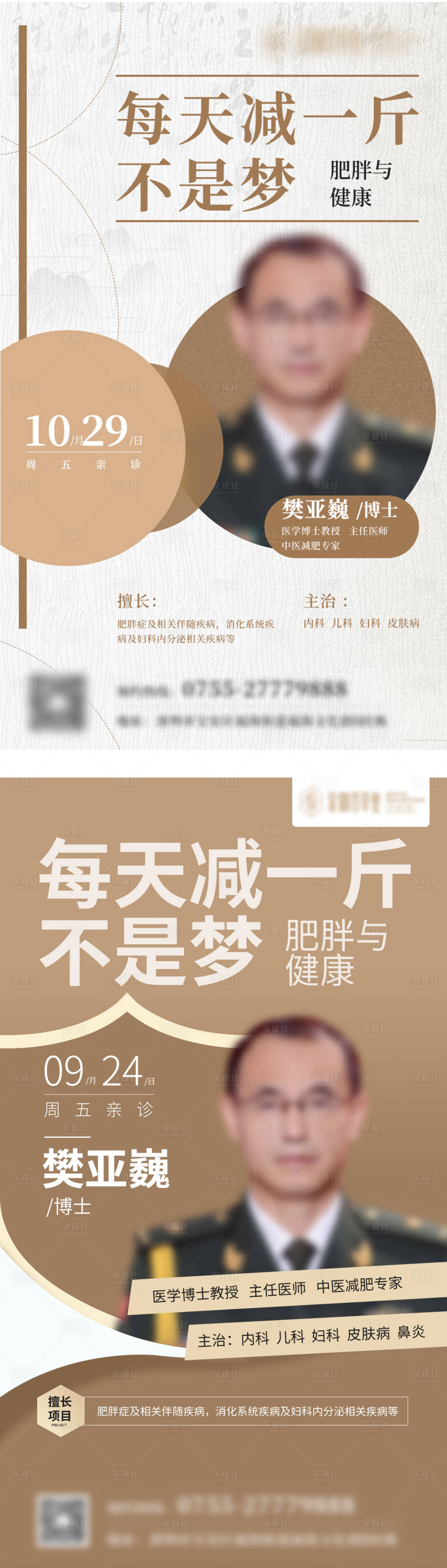 源文件下載【享設計】搜索編號：65830018875227411【中醫海報】