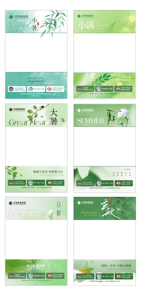 源文件下載【二十四節氣視頻封面圖】編號：67800018784019156