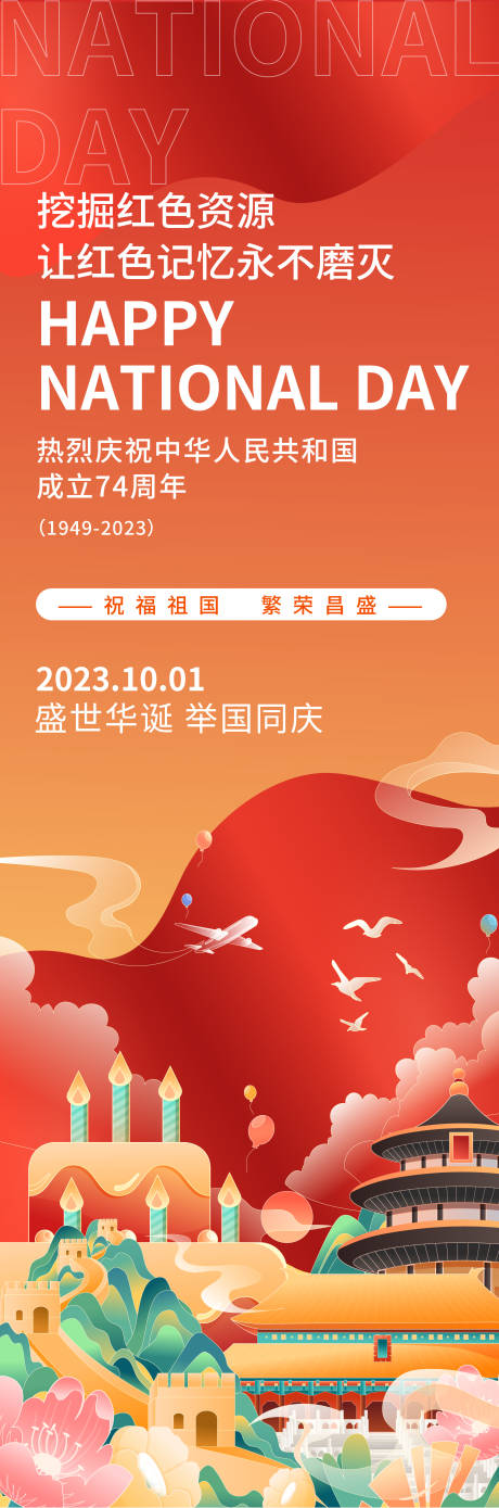 红色国庆节海报-源文件【享设计】