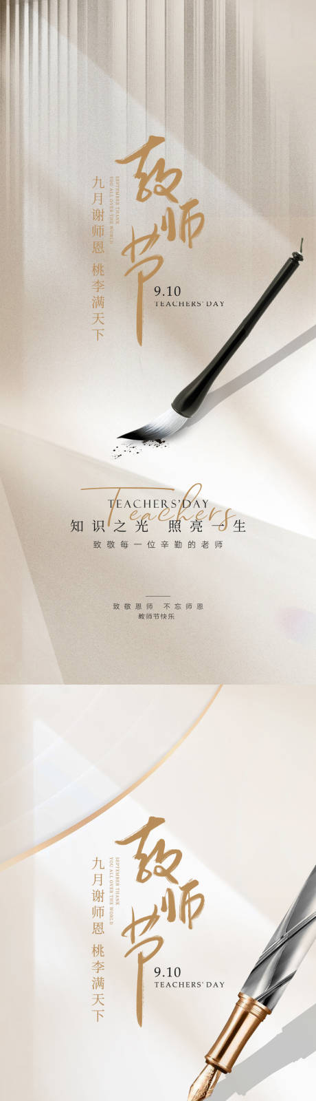 源文件下载【教师节海报】编号：70690018942707548