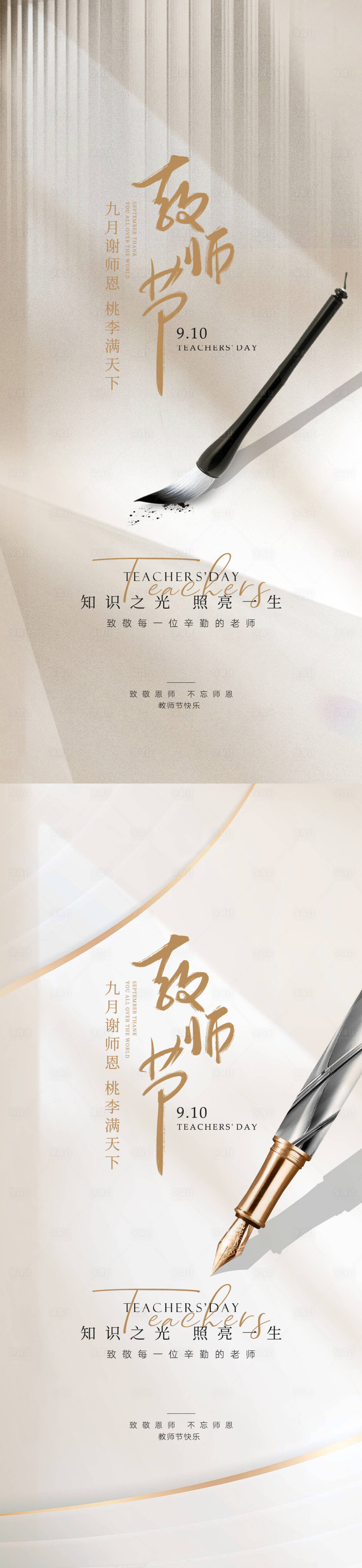 源文件下載【享設計】搜索編號：70690018942707548【教師節(jié)海報】