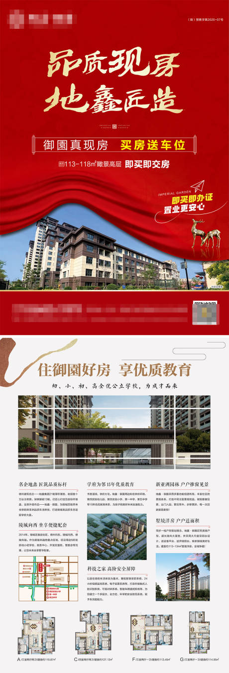 源文件下载【地产现房DM单】编号：71590018425349126