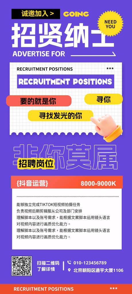 源文件下載【新媒體招聘海報】編號：94900018561482227