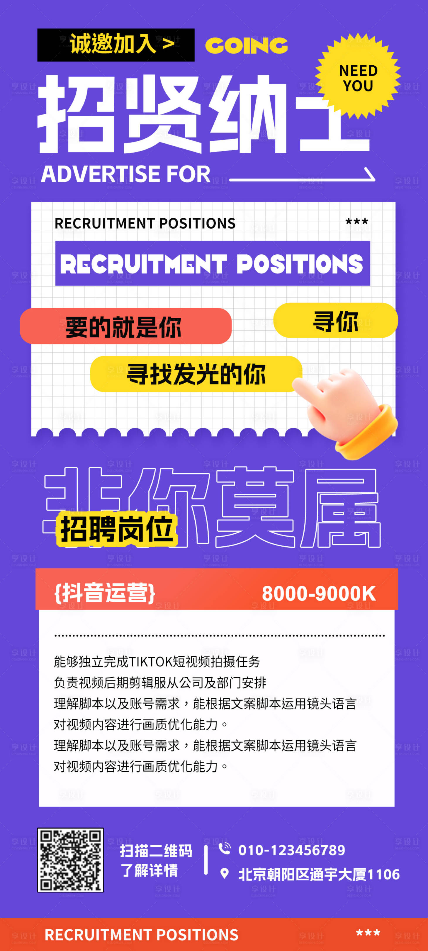 源文件下载【享设计】搜索编号：94900018561482227【新媒体招聘海报】