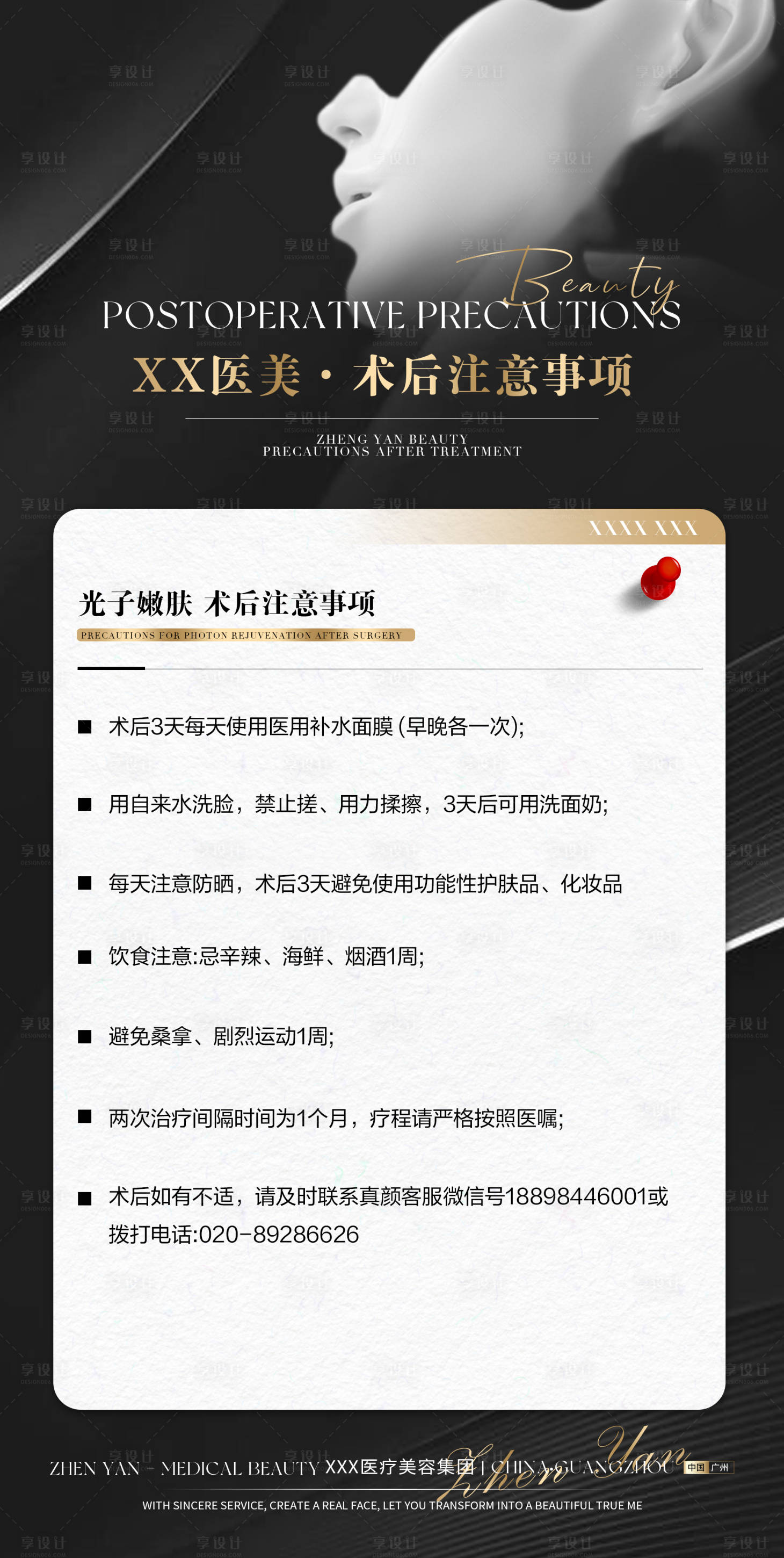 源文件下载【享设计】搜索编号：99570018909204469【医美 】