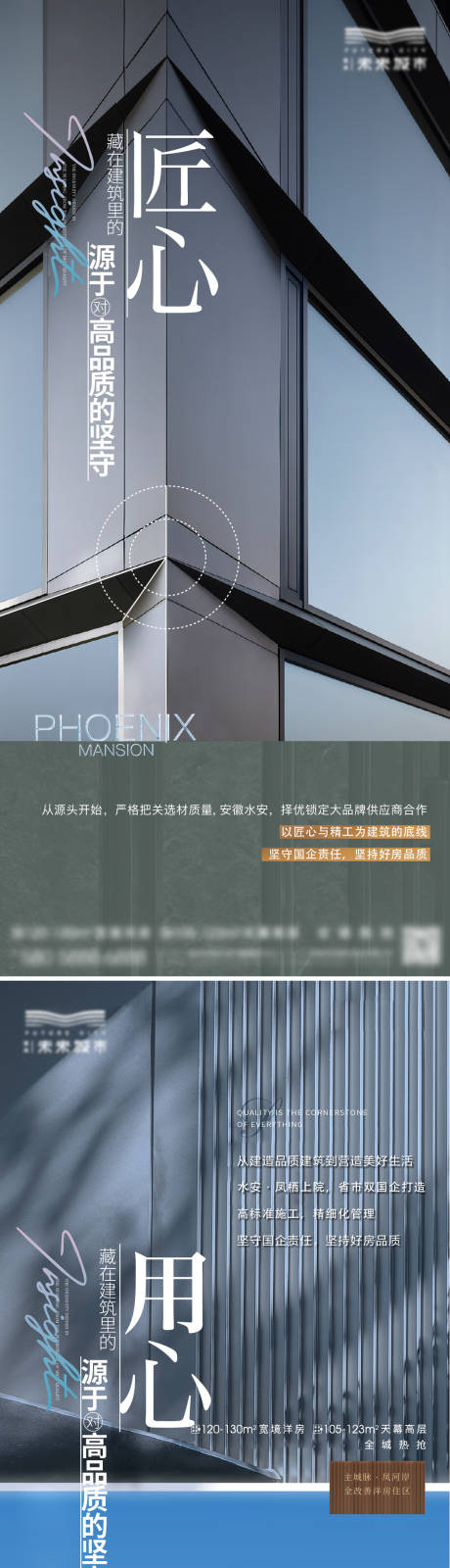 源文件下载【地产匠心工艺宣传海报】编号：55470018916617729