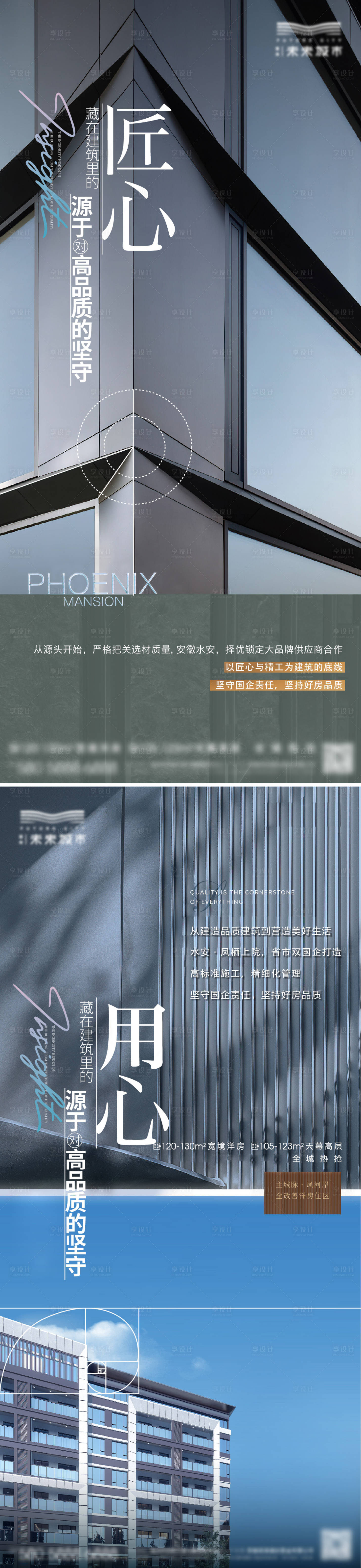 源文件下載【享設計】搜索編號：55470018916617729【地產匠心工藝宣傳海報】