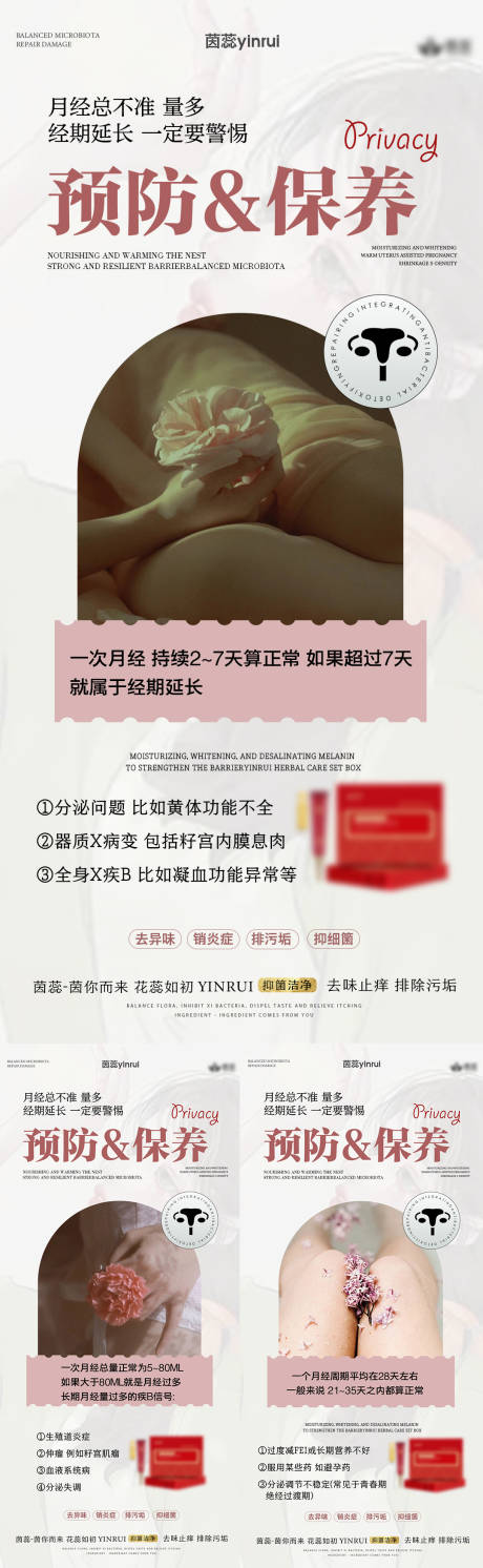 源文件下載【預防婦科疾病養護私密健康海報】編號：91260018689105848