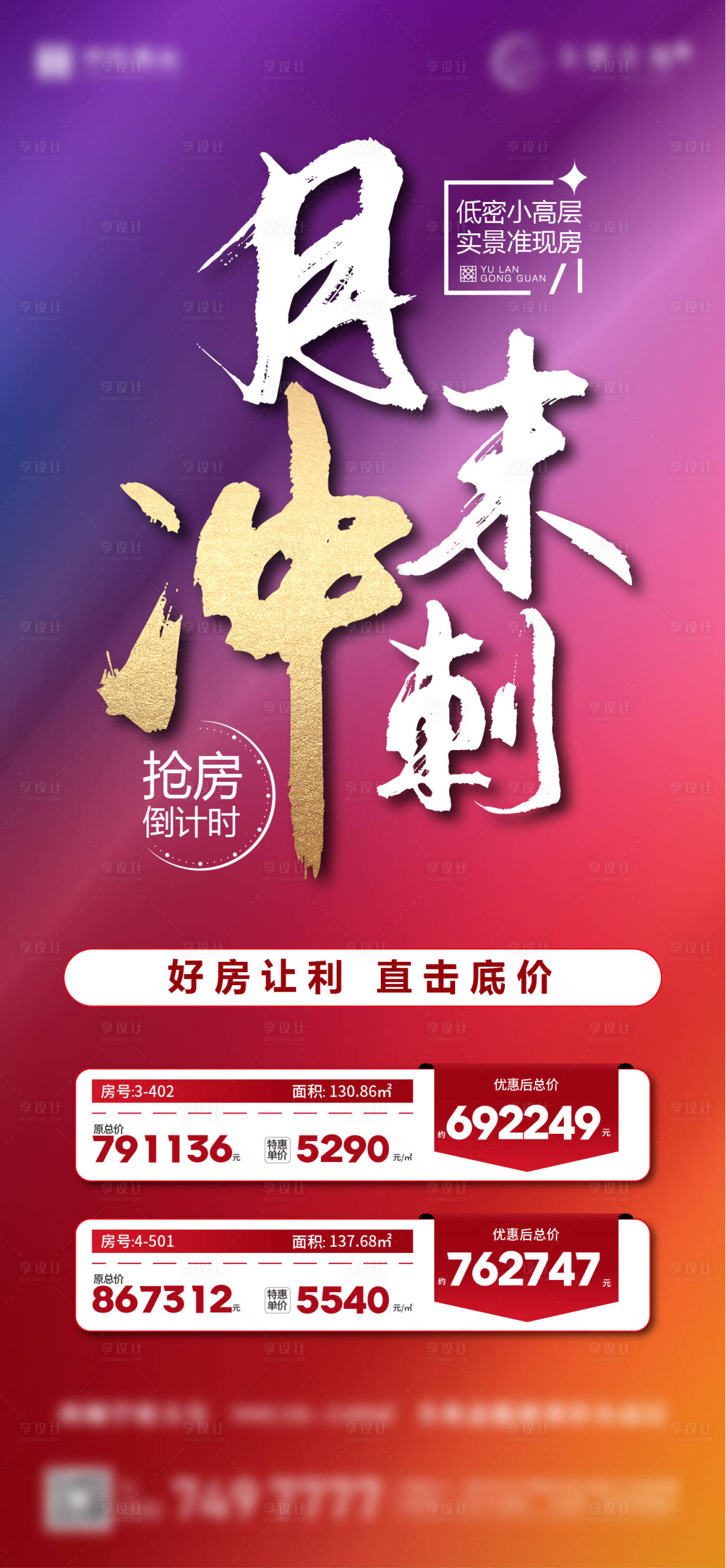 源文件下载【地产月末冲刺海报】编号：77960018956039879