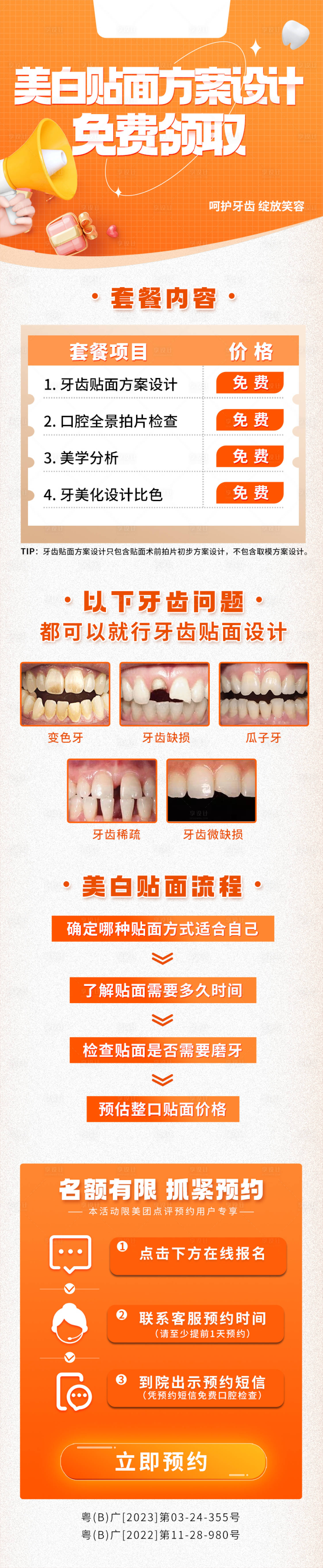 源文件下载【美白贴面详情页】编号：33120018920422913