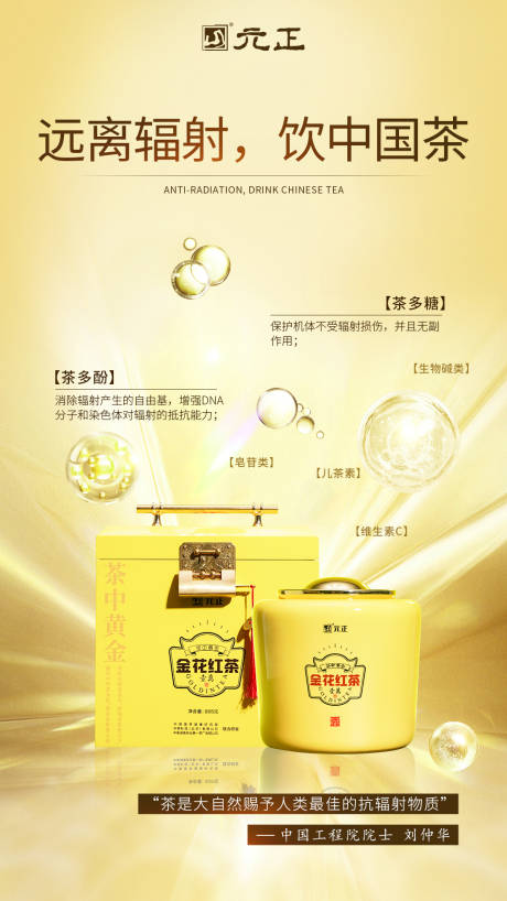 源文件下载【防辐射茶叶海报】编号：14170019021972498