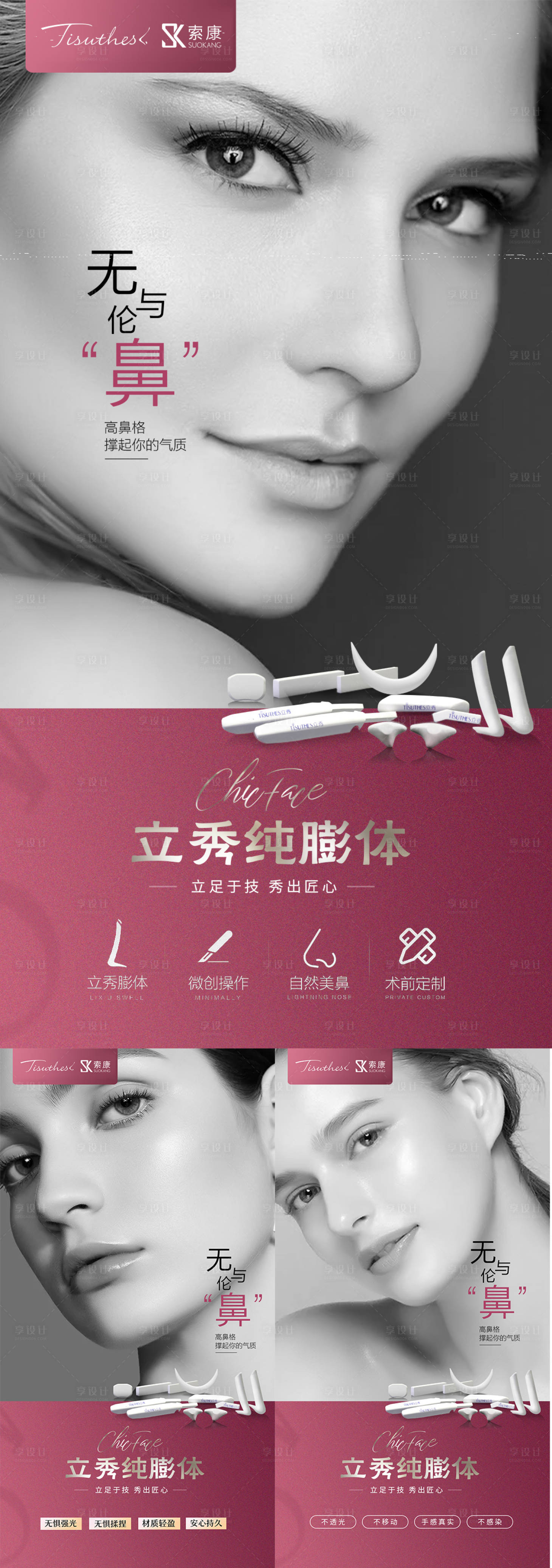 源文件下载【医美隆鼻项目宣传海报】编号：57430019055062844