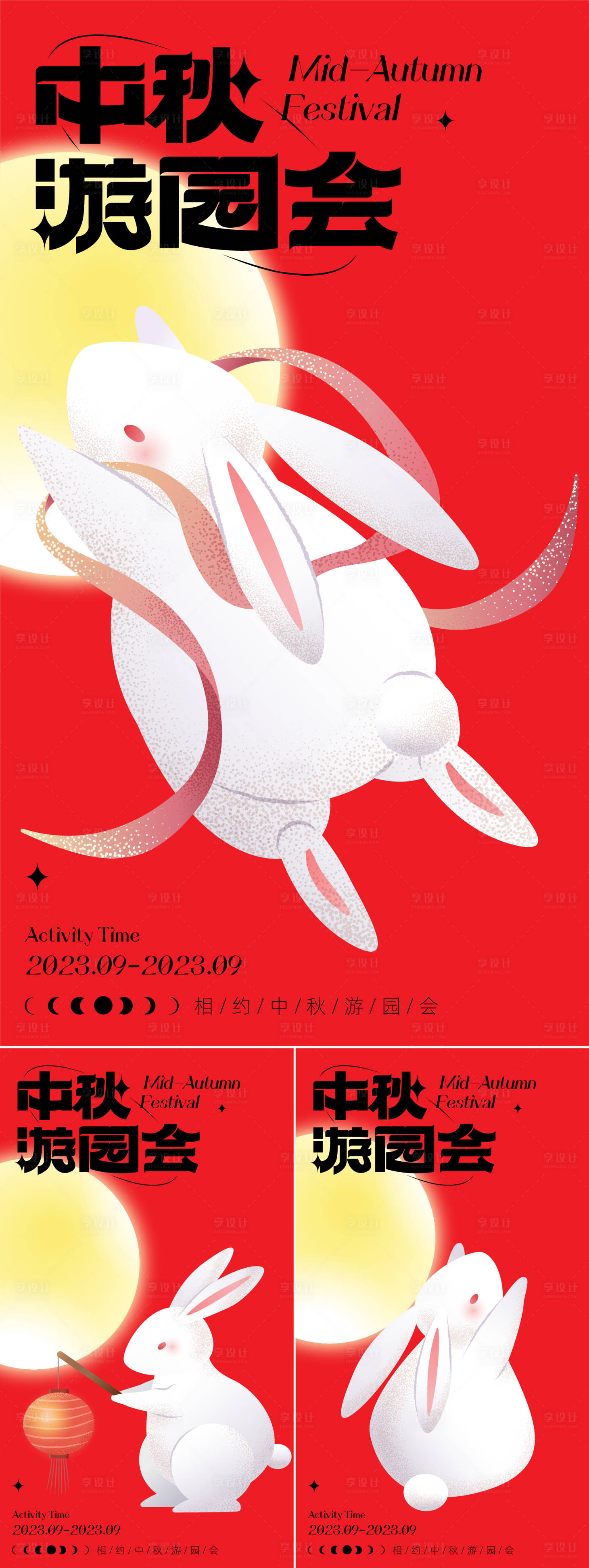 源文件下載【享設(shè)計】搜索編號：49260018696402381【中秋游園會海報】