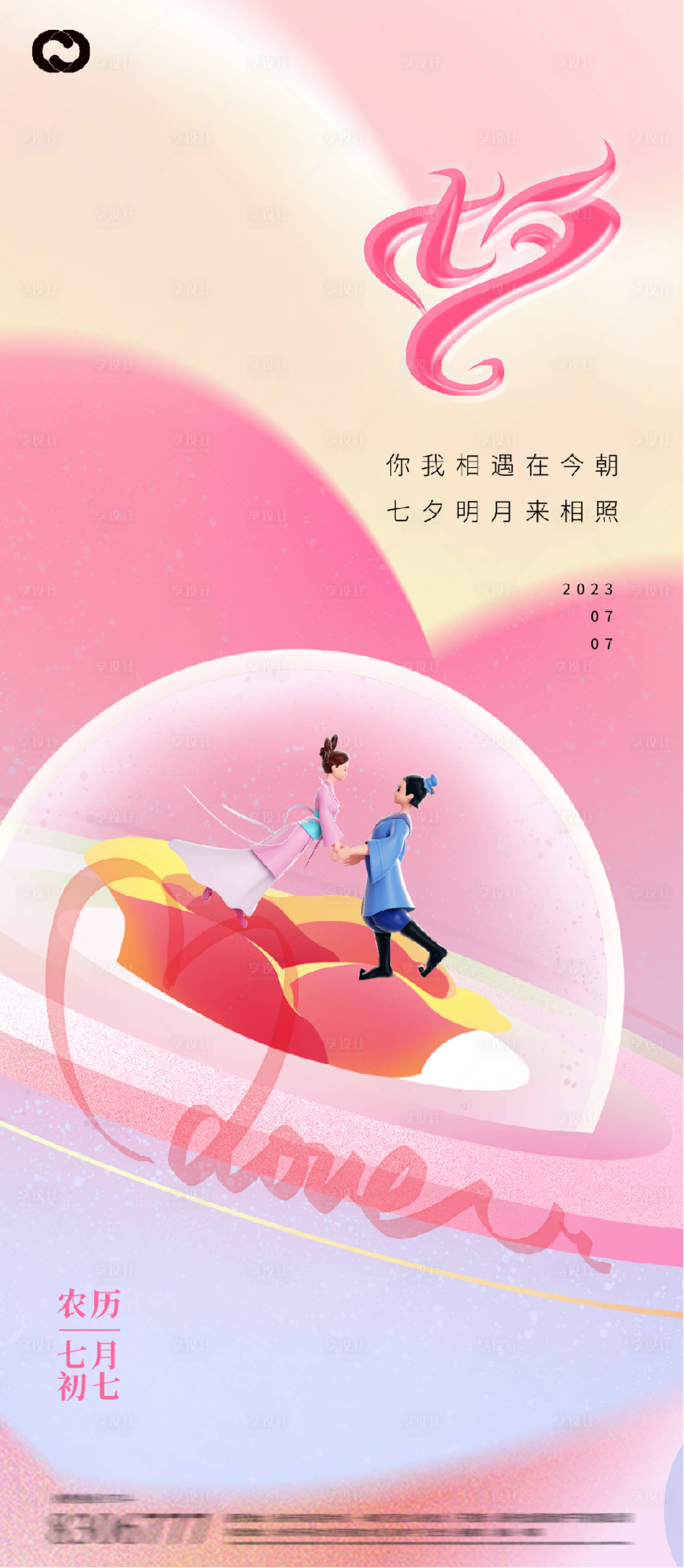 源文件下载【七夕情人节地产爱心海报】编号：83740018636127977