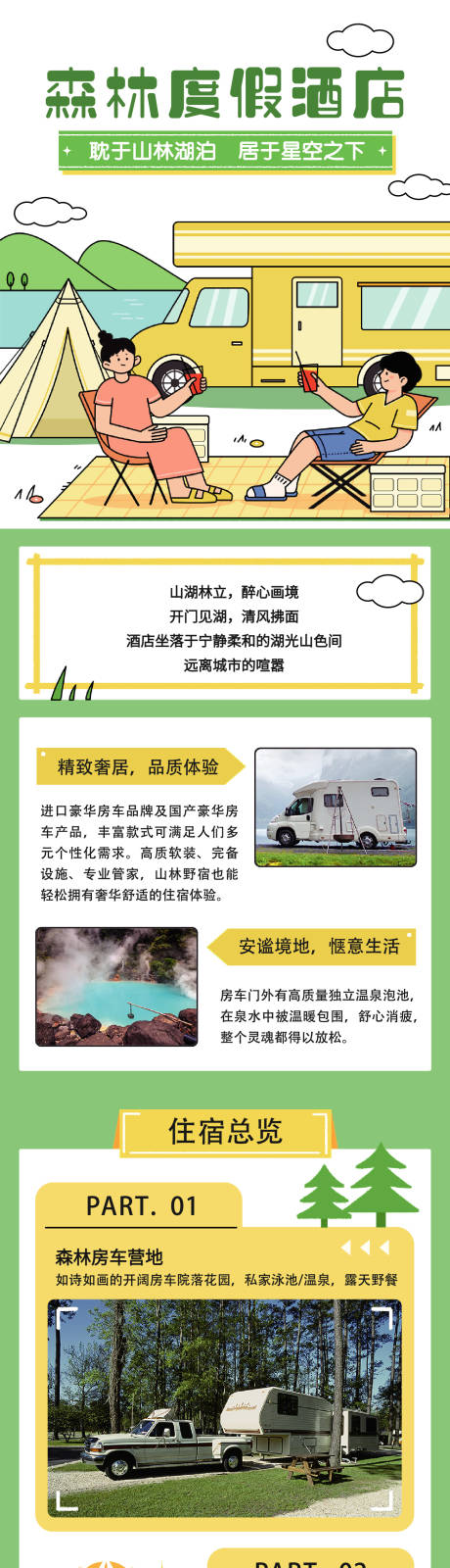 源文件下载【森林度假酒店宣传海报】编号：26690018846615368