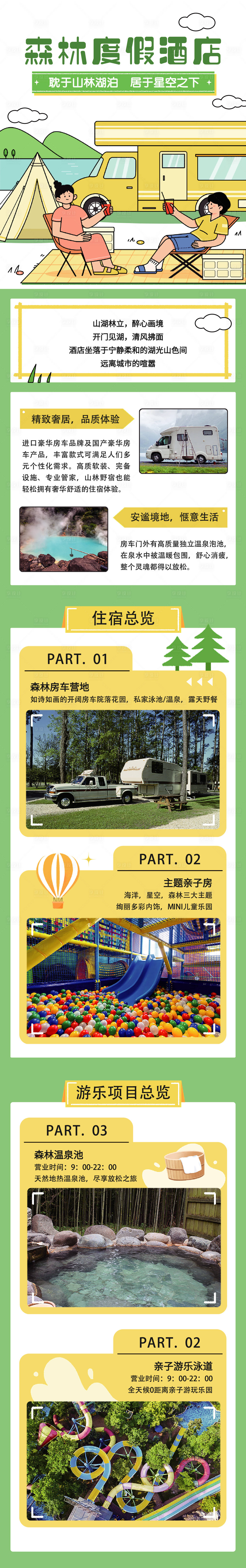源文件下载【森林度假酒店宣传海报】编号：26690018846615368