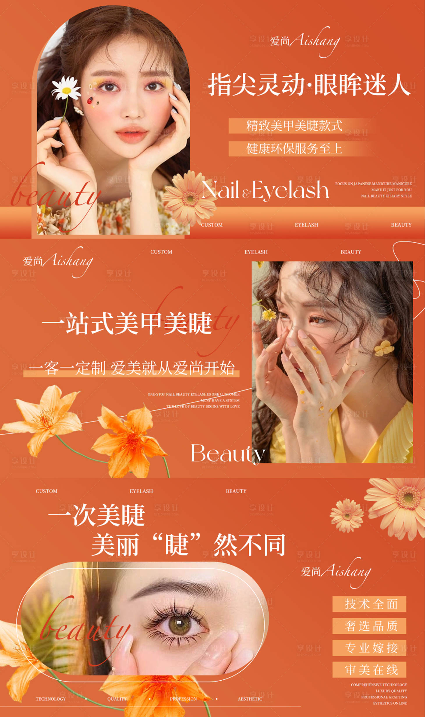 源文件下载【享设计】搜索编号：57950018824625760【美甲美睫电商海报】