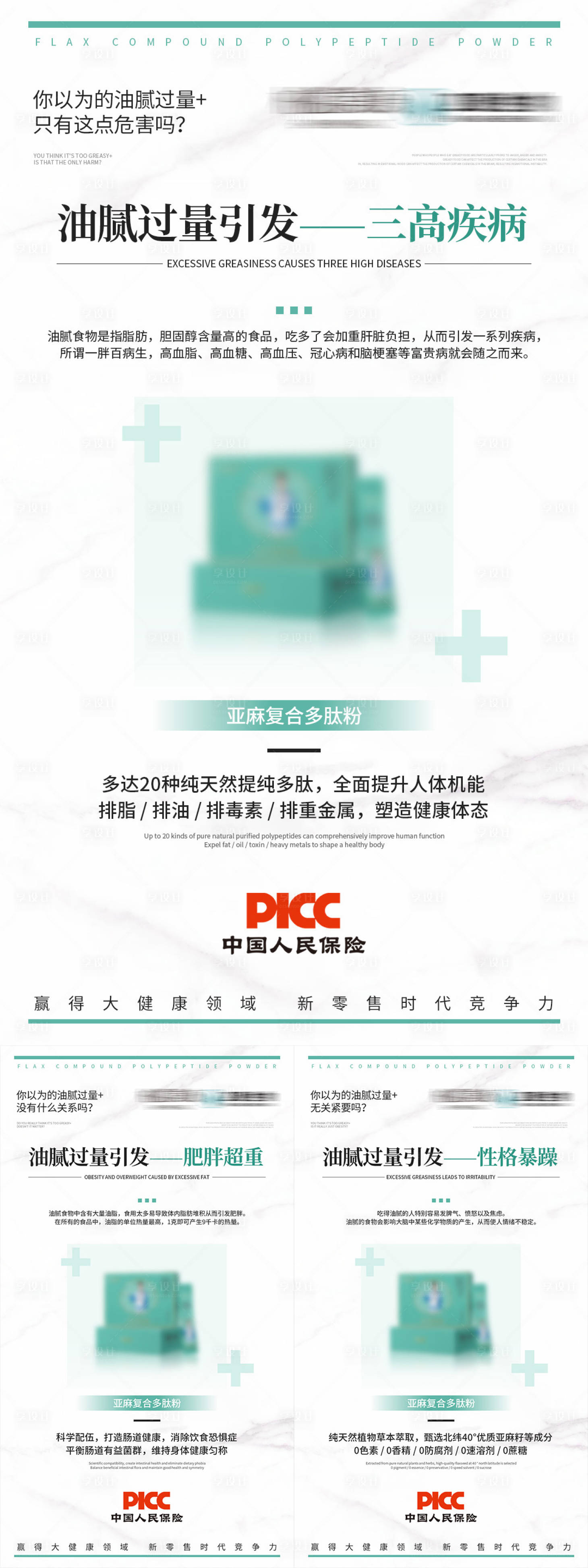 源文件下載【享設計】搜索編號：23780018589898249【微商腸道健康產品系列海報】